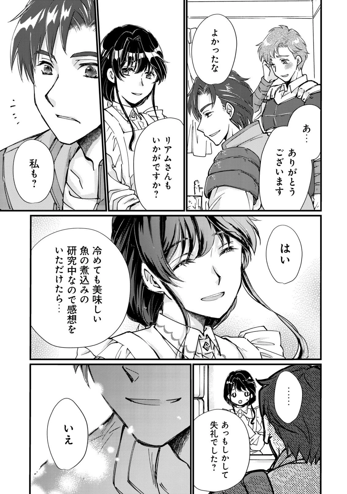 裏庭のドア、異世界に繫がる～異世界で趣味だった料理を仕事にしてみます～ 第1話 - 10