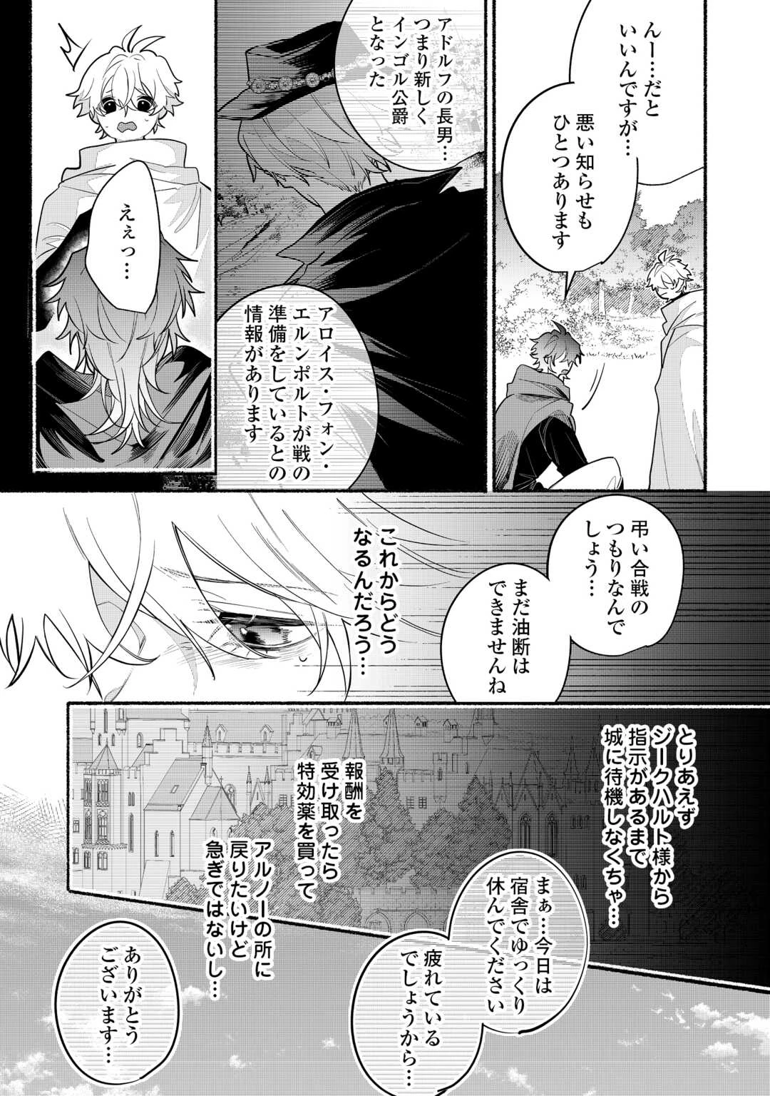 男装騎士は王太子のお気に入り 第10話 - 9