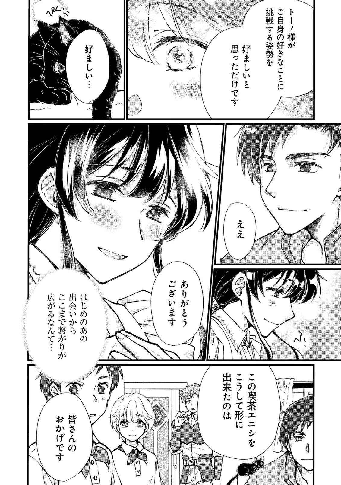 裏庭のドア、異世界に繫がる～異世界で趣味だった料理を仕事にしてみます～ 第1話 - 11