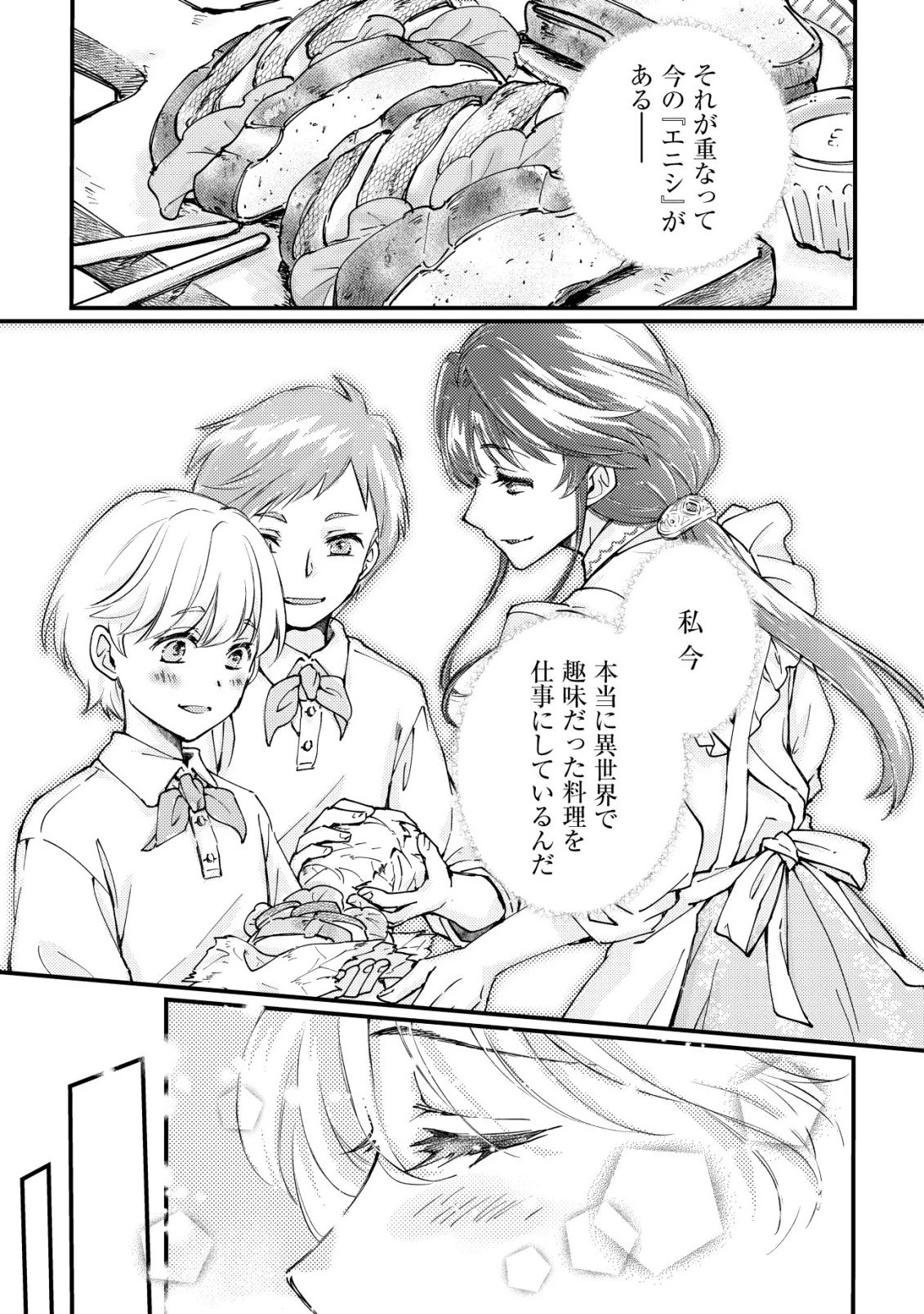 裏庭のドア、異世界に繫がる～異世界で趣味だった料理を仕事にしてみます～ 第1話 - 12