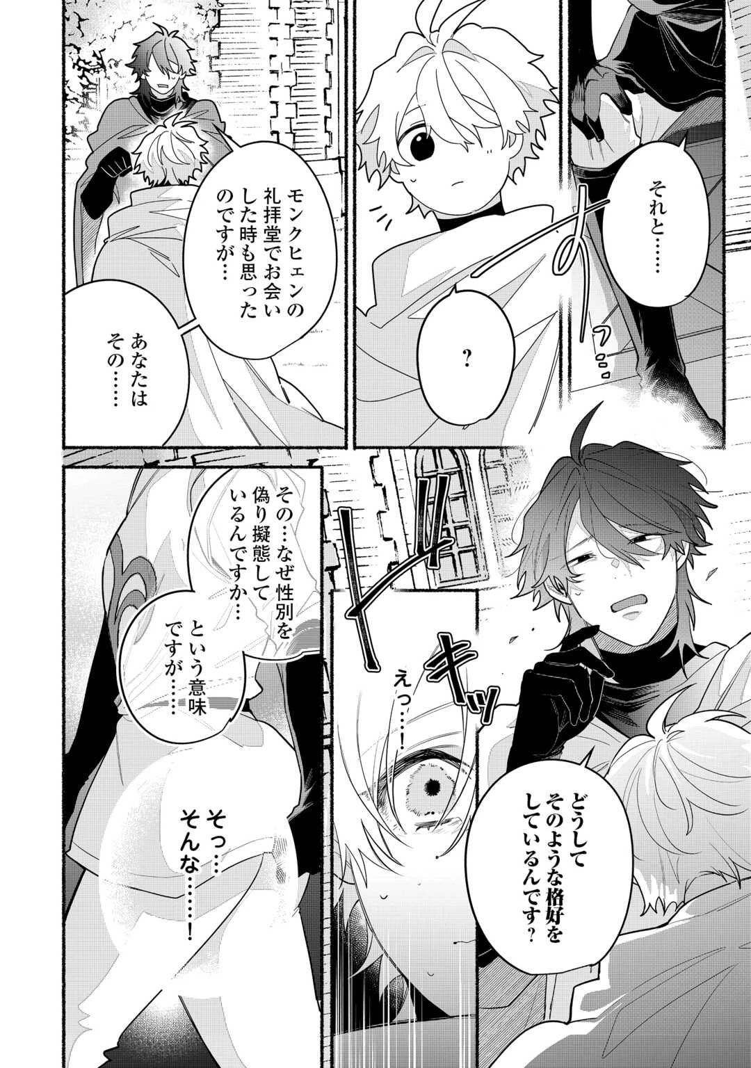 男装騎士は王太子のお気に入り 第10話 - 10