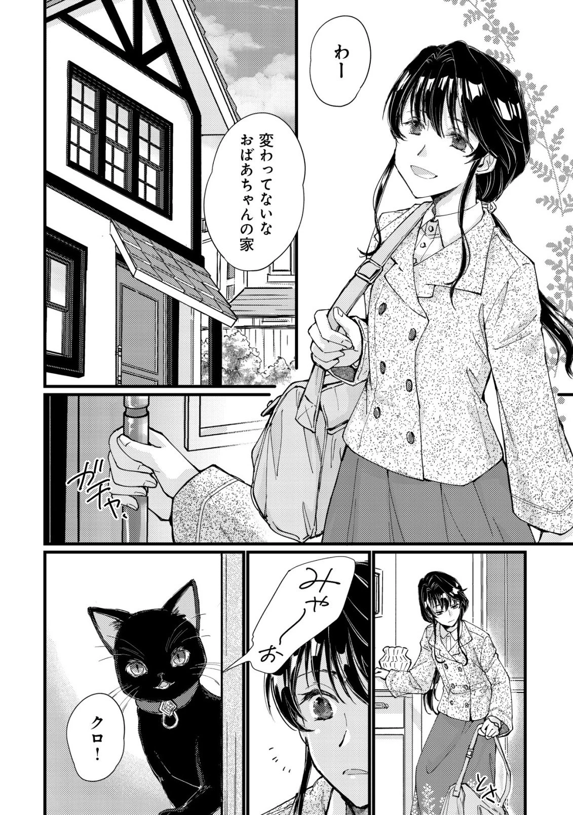 裏庭のドア、異世界に繫がる～異世界で趣味だった料理を仕事にしてみます～ 第1話 - 13