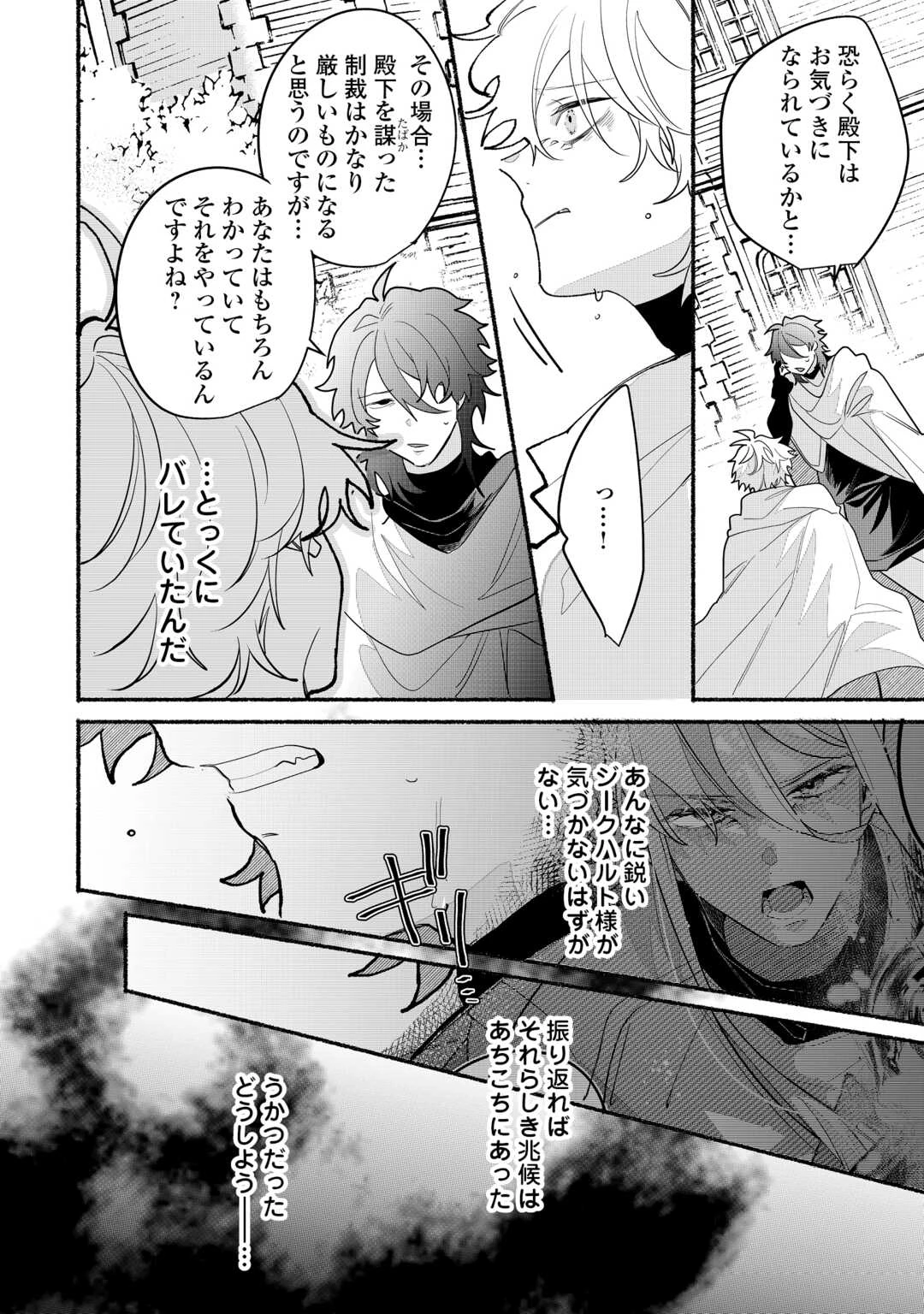 男装騎士は王太子のお気に入り 第10話 - 12