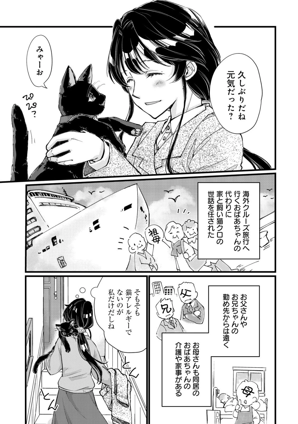 裏庭のドア、異世界に繫がる～異世界で趣味だった料理を仕事にしてみます～ 第1話 - 14