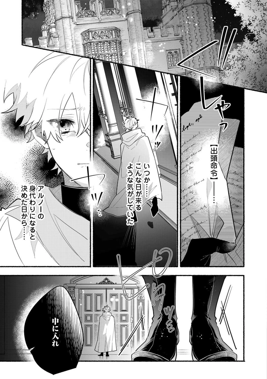 男装騎士は王太子のお気に入り 第10話 - 13