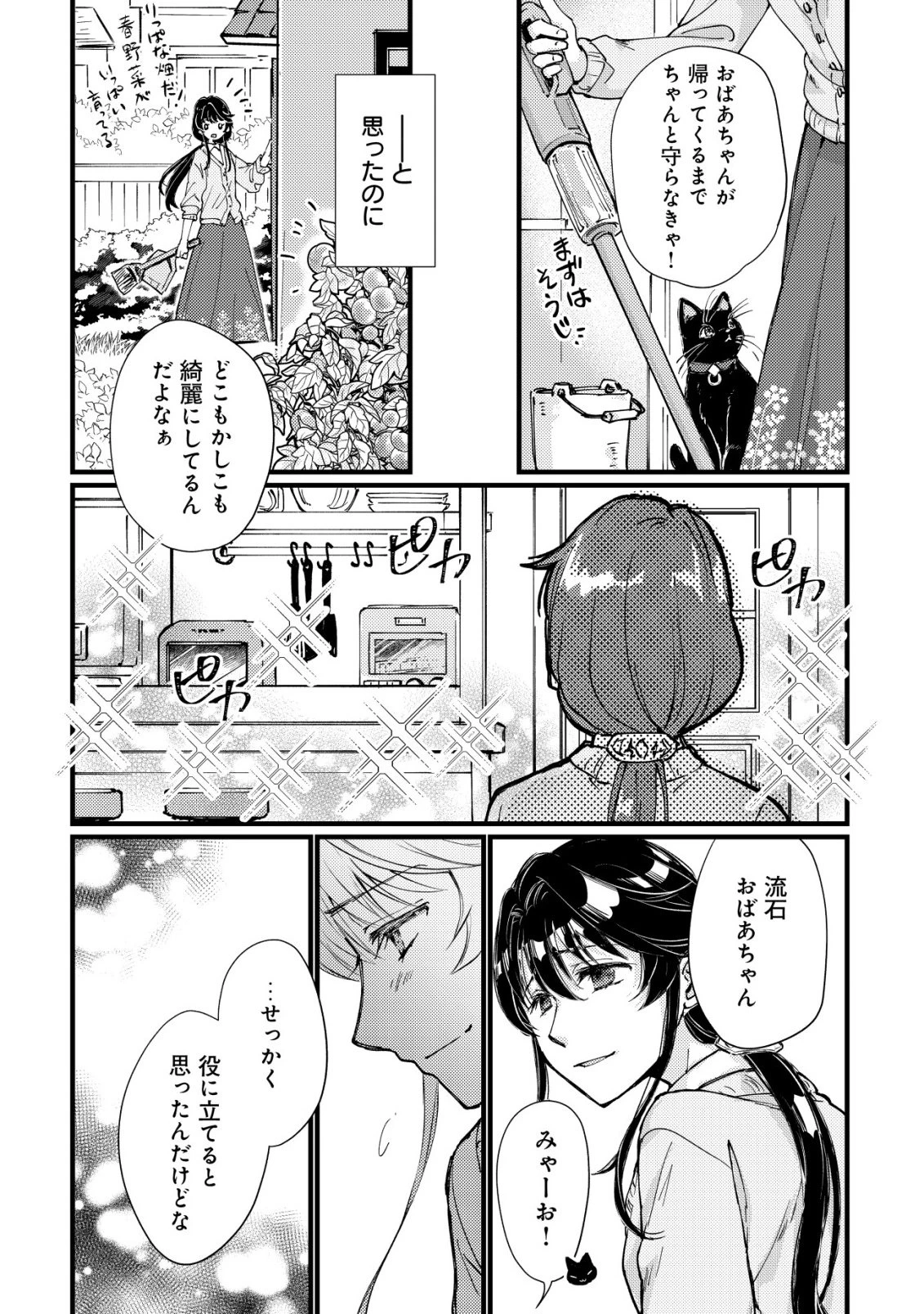 裏庭のドア、異世界に繫がる～異世界で趣味だった料理を仕事にしてみます～ 第1話 - 15