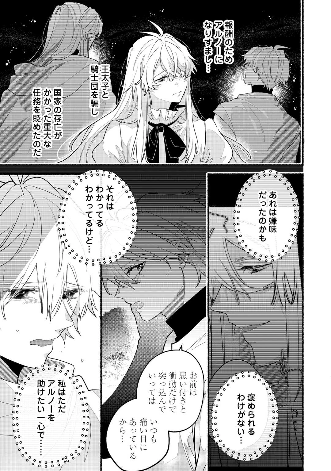 男装騎士は王太子のお気に入り 第10話 - 15