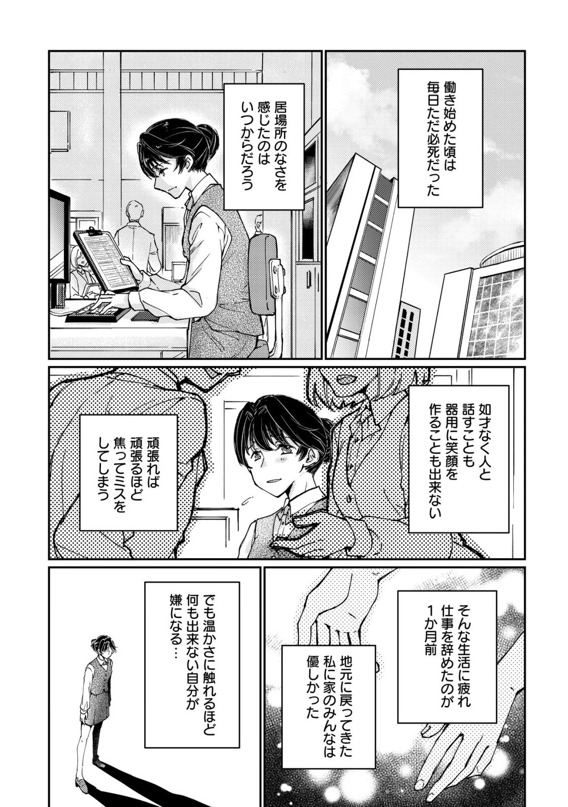 裏庭のドア、異世界に繫がる～異世界で趣味だった料理を仕事にしてみます～ 第1話 - 16