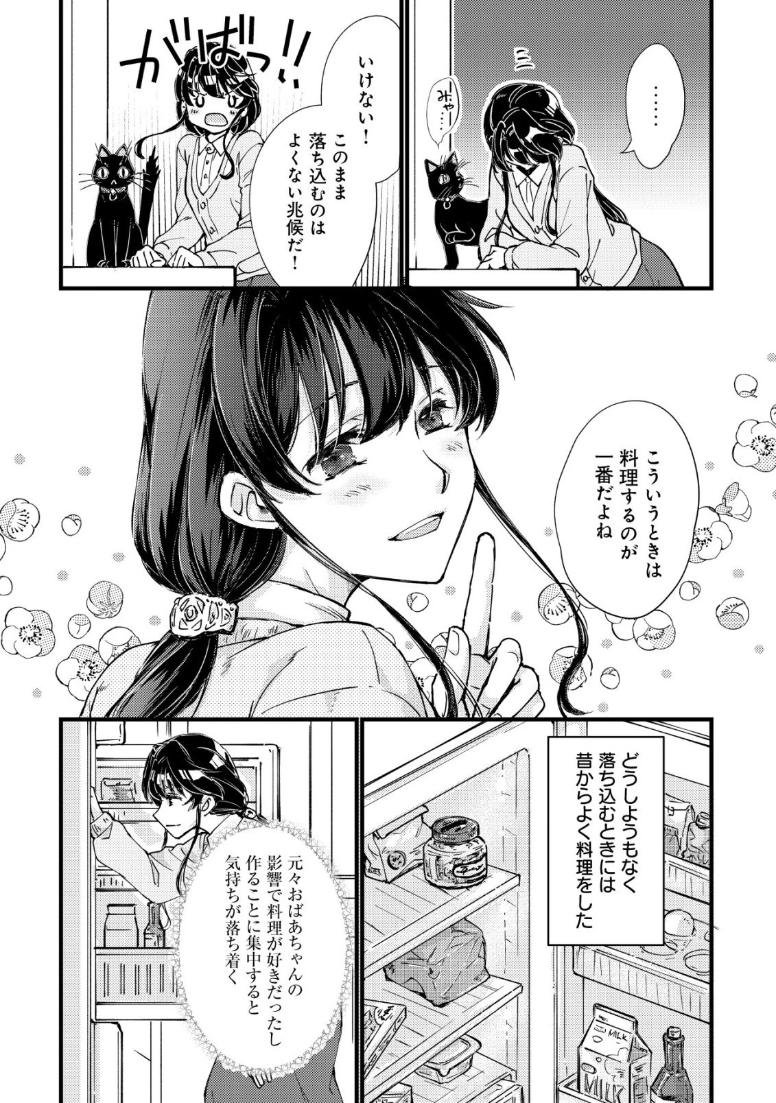 裏庭のドア、異世界に繫がる～異世界で趣味だった料理を仕事にしてみます～ 第1話 - 17