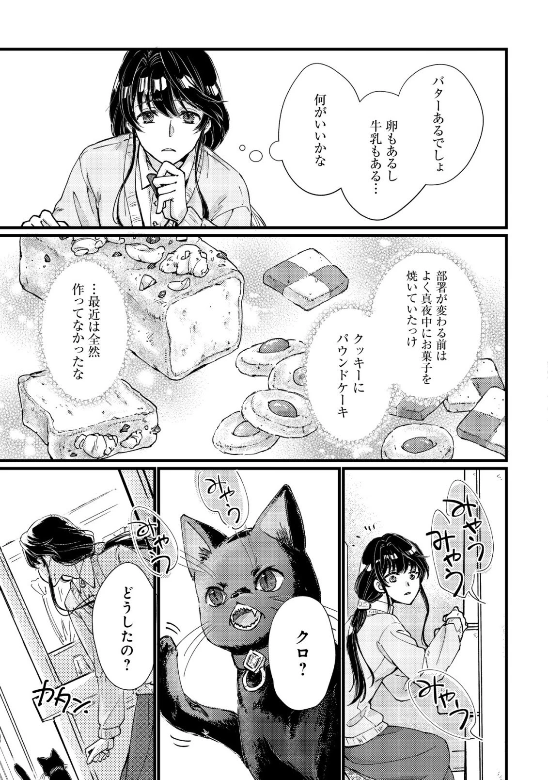 裏庭のドア、異世界に繫がる～異世界で趣味だった料理を仕事にしてみます～ 第1話 - 18