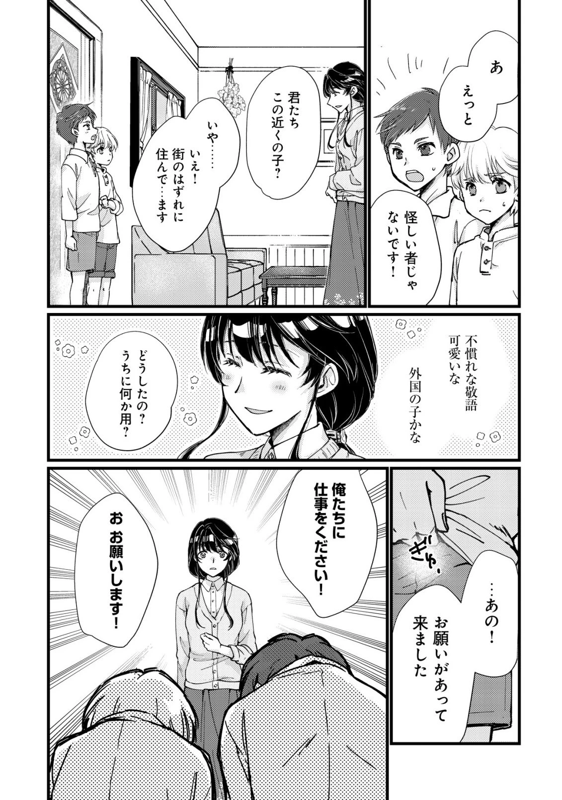 裏庭のドア、異世界に繫がる～異世界で趣味だった料理を仕事にしてみます～ 第1話 - 20