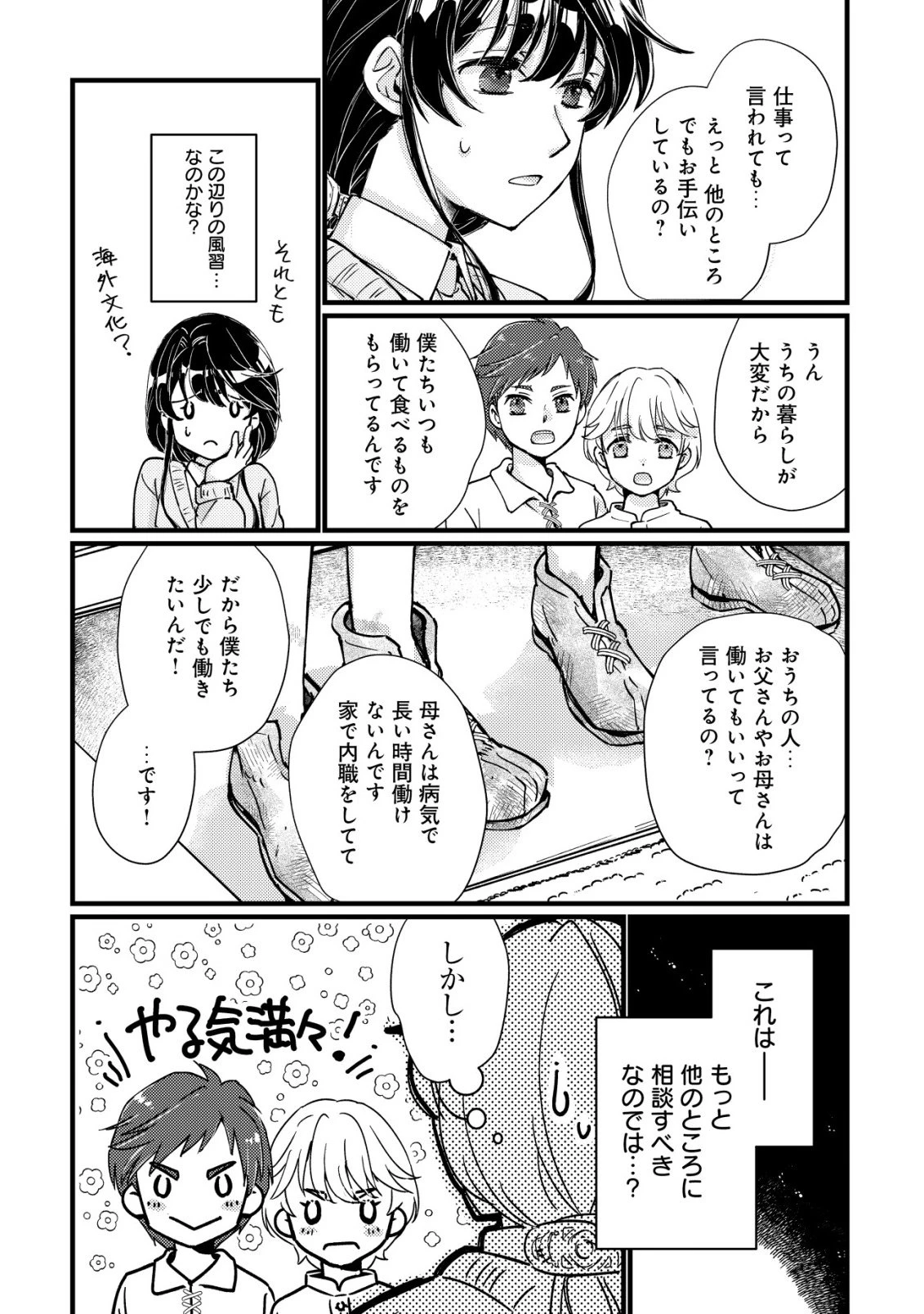 裏庭のドア、異世界に繫がる～異世界で趣味だった料理を仕事にしてみます～ 第1話 - 21