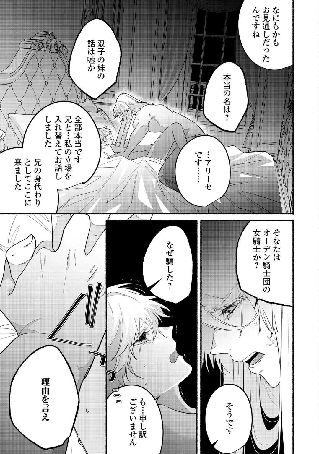 男装騎士は王太子のお気に入り 第10話 - 23