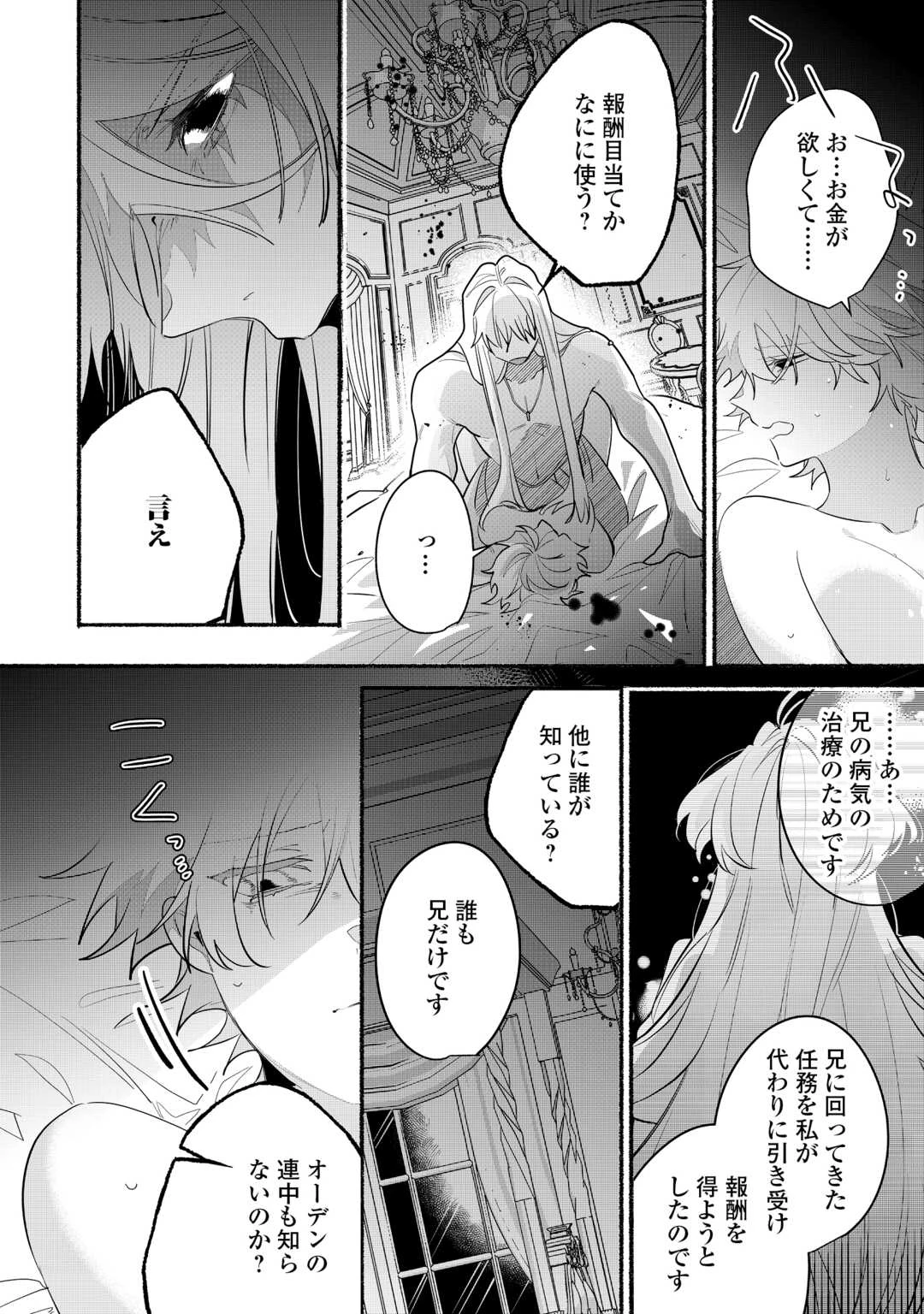 男装騎士は王太子のお気に入り 第10話 - 24