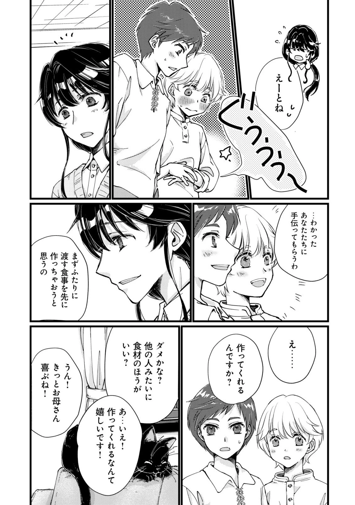 裏庭のドア、異世界に繫がる～異世界で趣味だった料理を仕事にしてみます～ 第1話 - 22