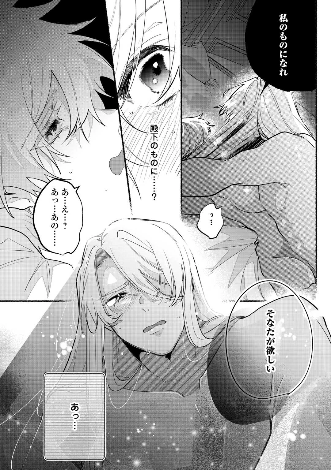 男装騎士は王太子のお気に入り 第10話 - 26