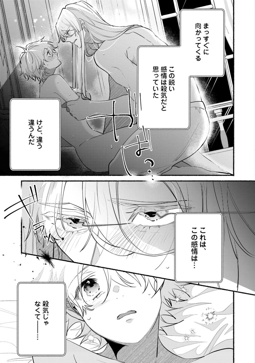 男装騎士は王太子のお気に入り 第10話 - 27