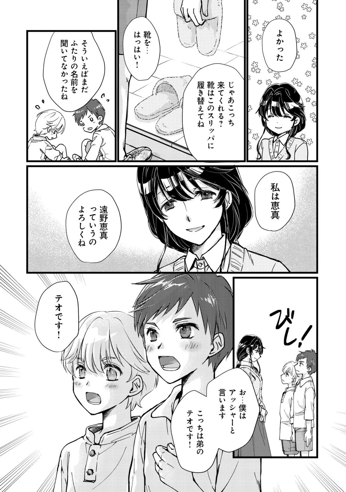 裏庭のドア、異世界に繫がる～異世界で趣味だった料理を仕事にしてみます～ 第1話 - 23