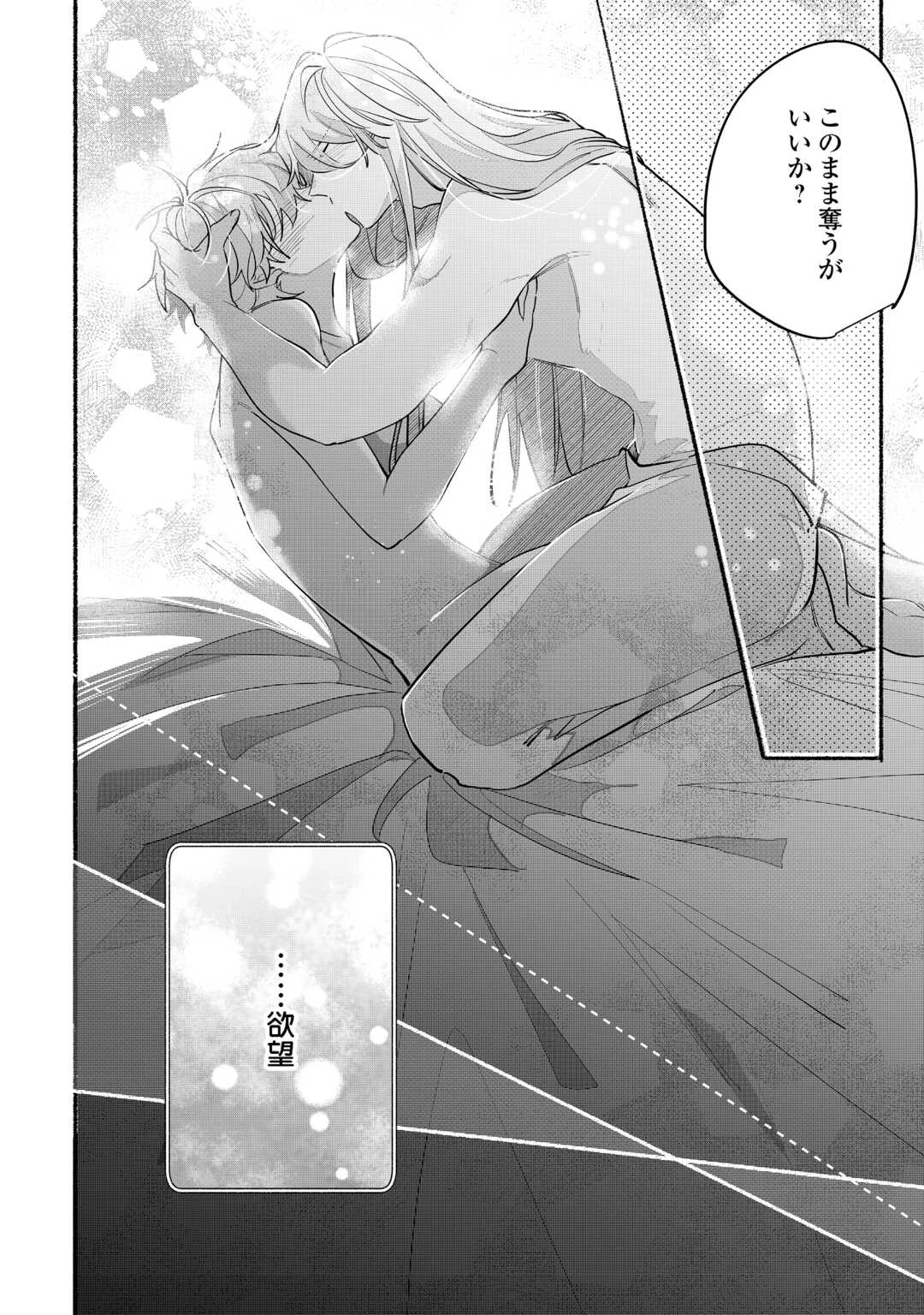 男装騎士は王太子のお気に入り 第10話 - 28