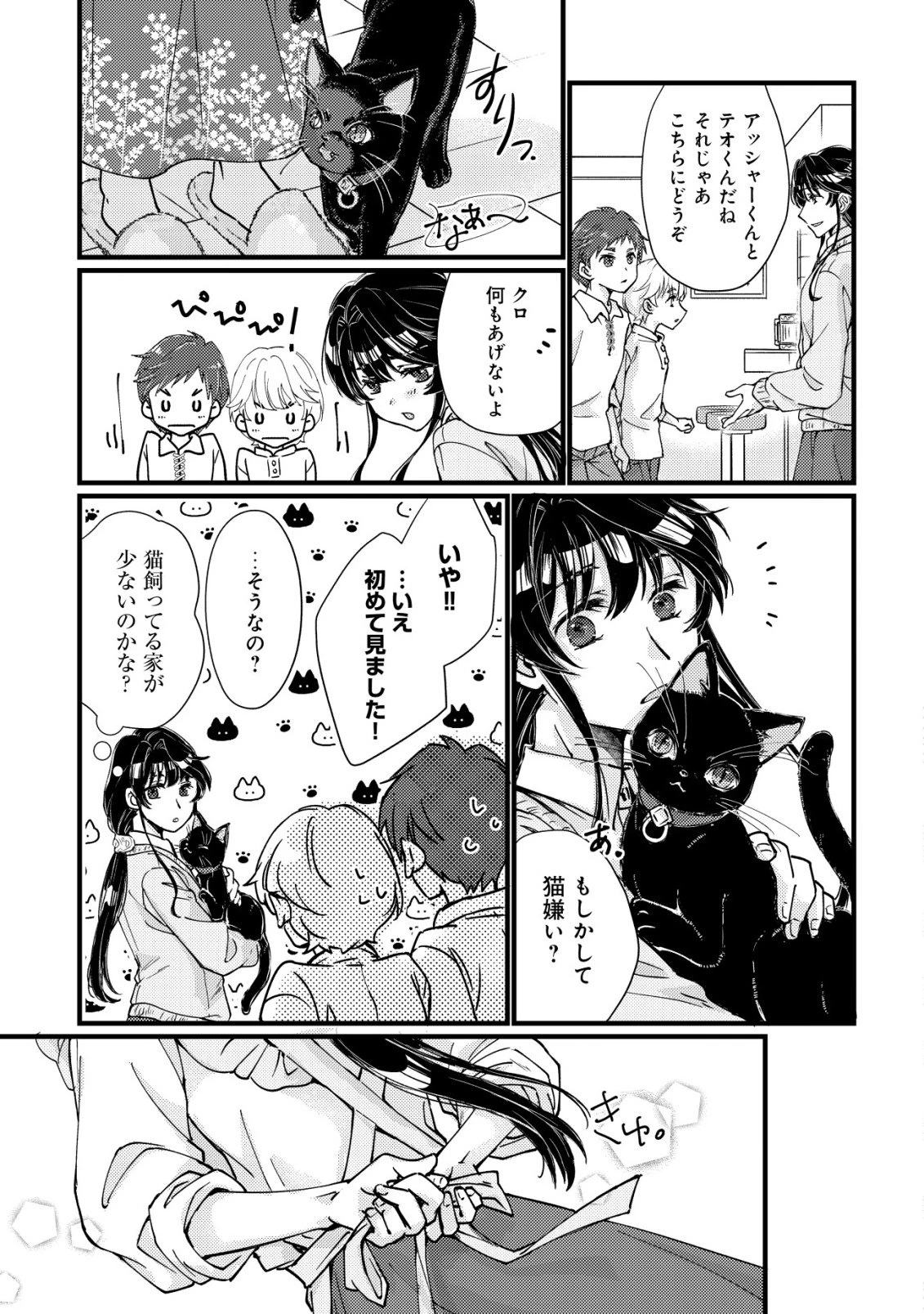 裏庭のドア、異世界に繫がる～異世界で趣味だった料理を仕事にしてみます～ 第1話 - 24