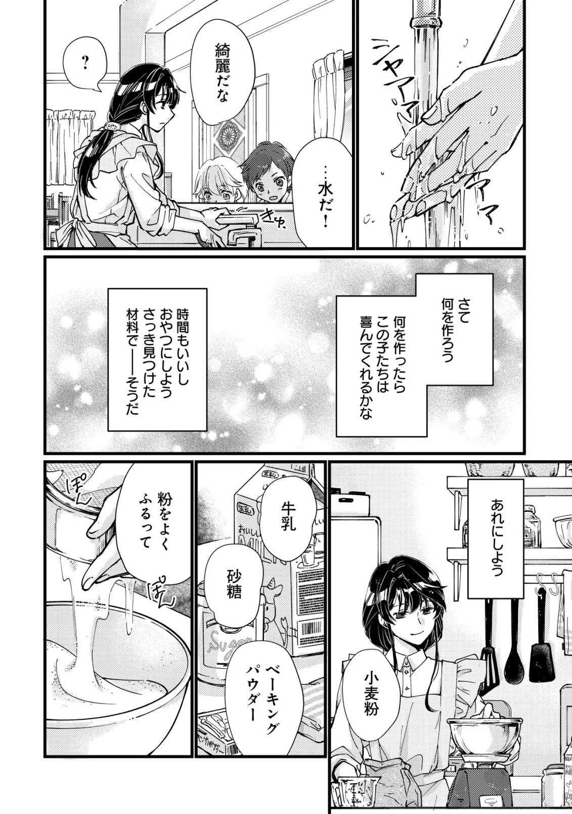 裏庭のドア、異世界に繫がる～異世界で趣味だった料理を仕事にしてみます～ 第1話 - 25