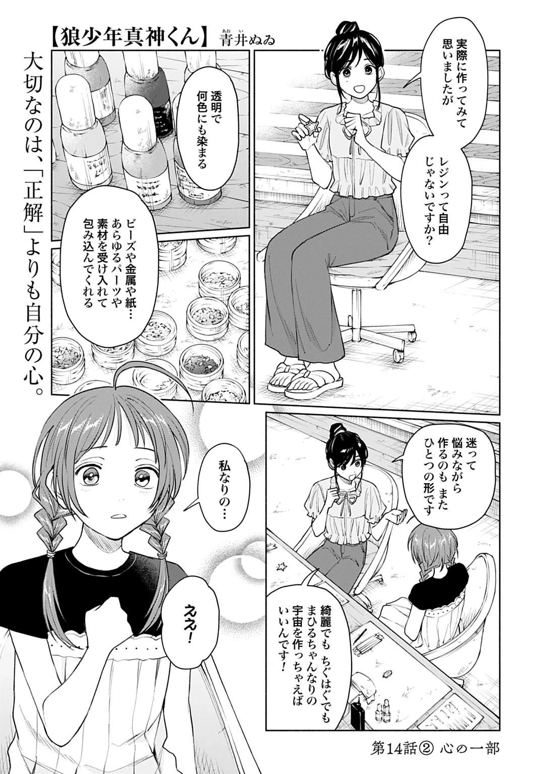 狼少年真神くん 第14話 - 1