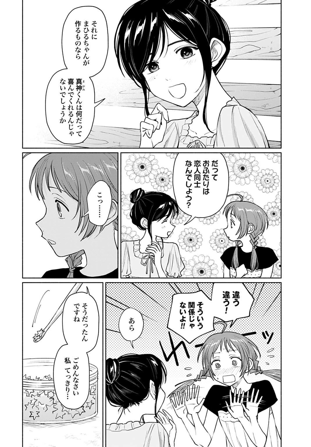 狼少年真神くん 第14話 - 2