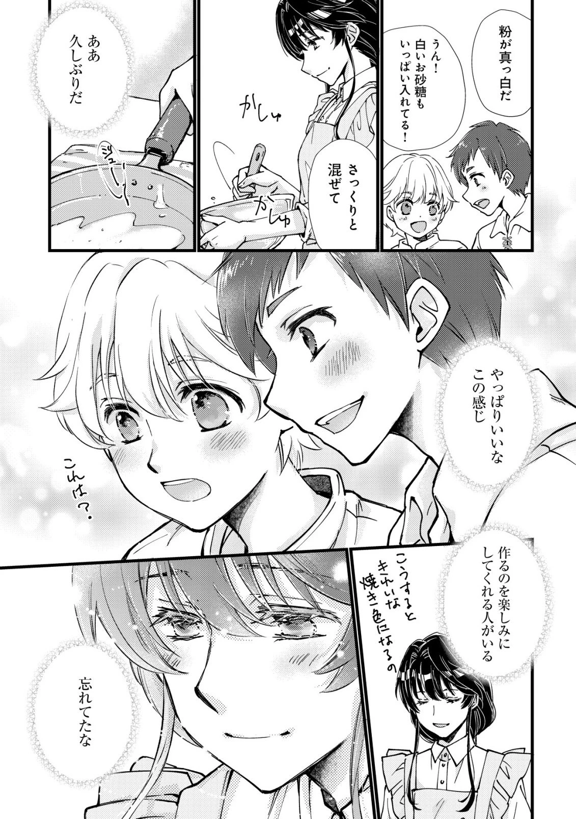 裏庭のドア、異世界に繫がる～異世界で趣味だった料理を仕事にしてみます～ 第1話 - 26