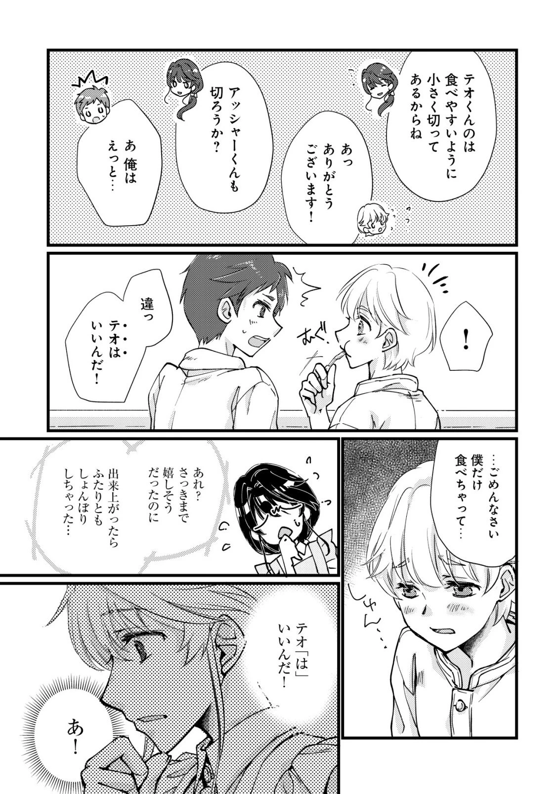 裏庭のドア、異世界に繫がる～異世界で趣味だった料理を仕事にしてみます～ 第1話 - 28