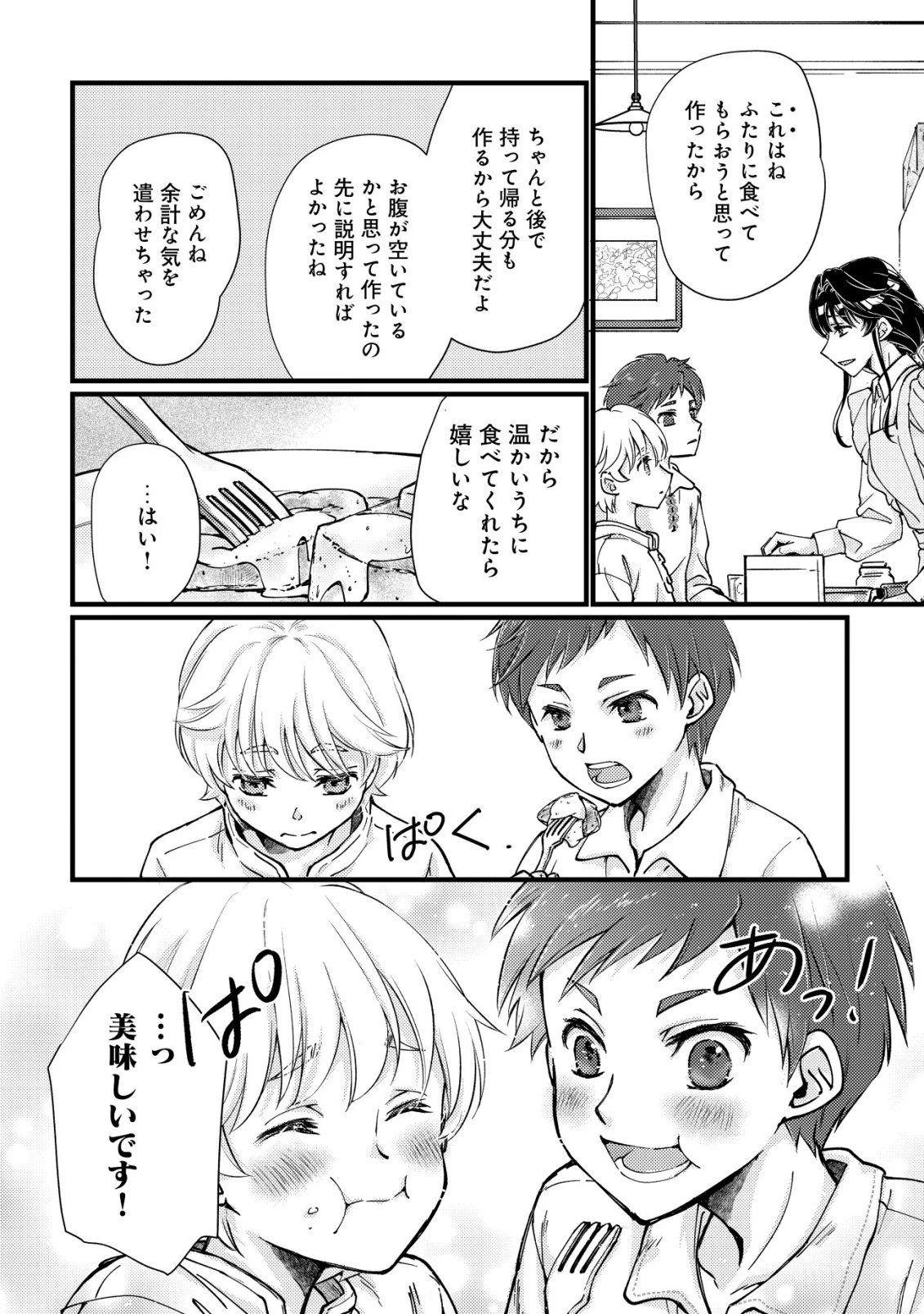 裏庭のドア、異世界に繫がる～異世界で趣味だった料理を仕事にしてみます～ 第1話 - 29