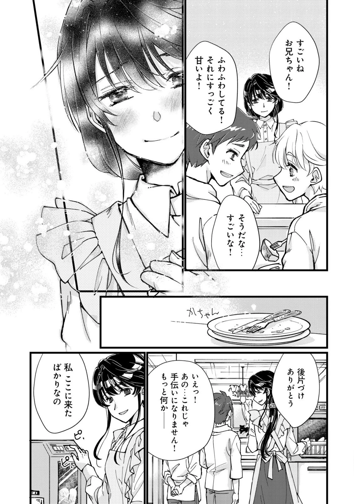 裏庭のドア、異世界に繫がる～異世界で趣味だった料理を仕事にしてみます～ 第1話 - 30