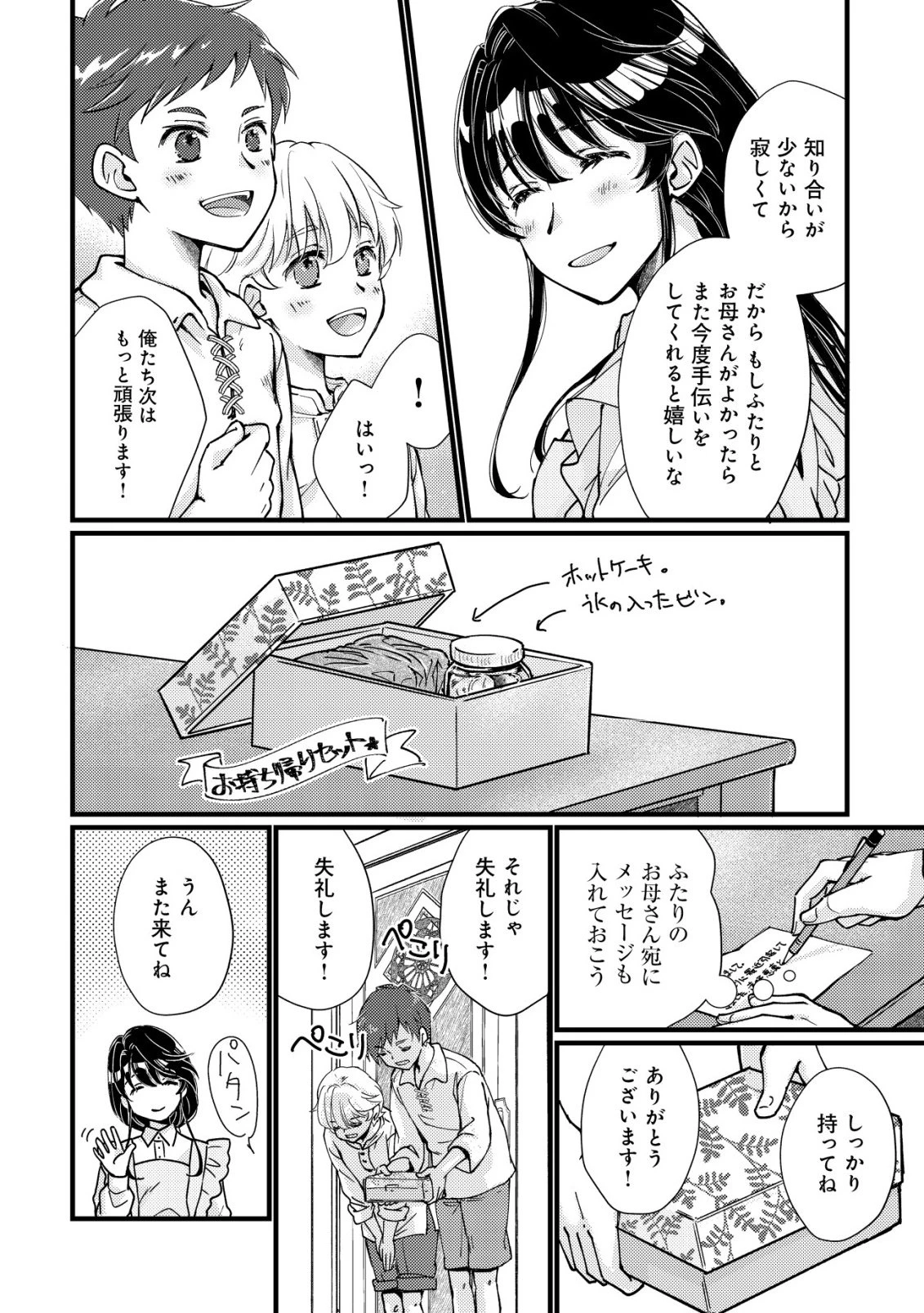 裏庭のドア、異世界に繫がる～異世界で趣味だった料理を仕事にしてみます～ 第1話 - 31