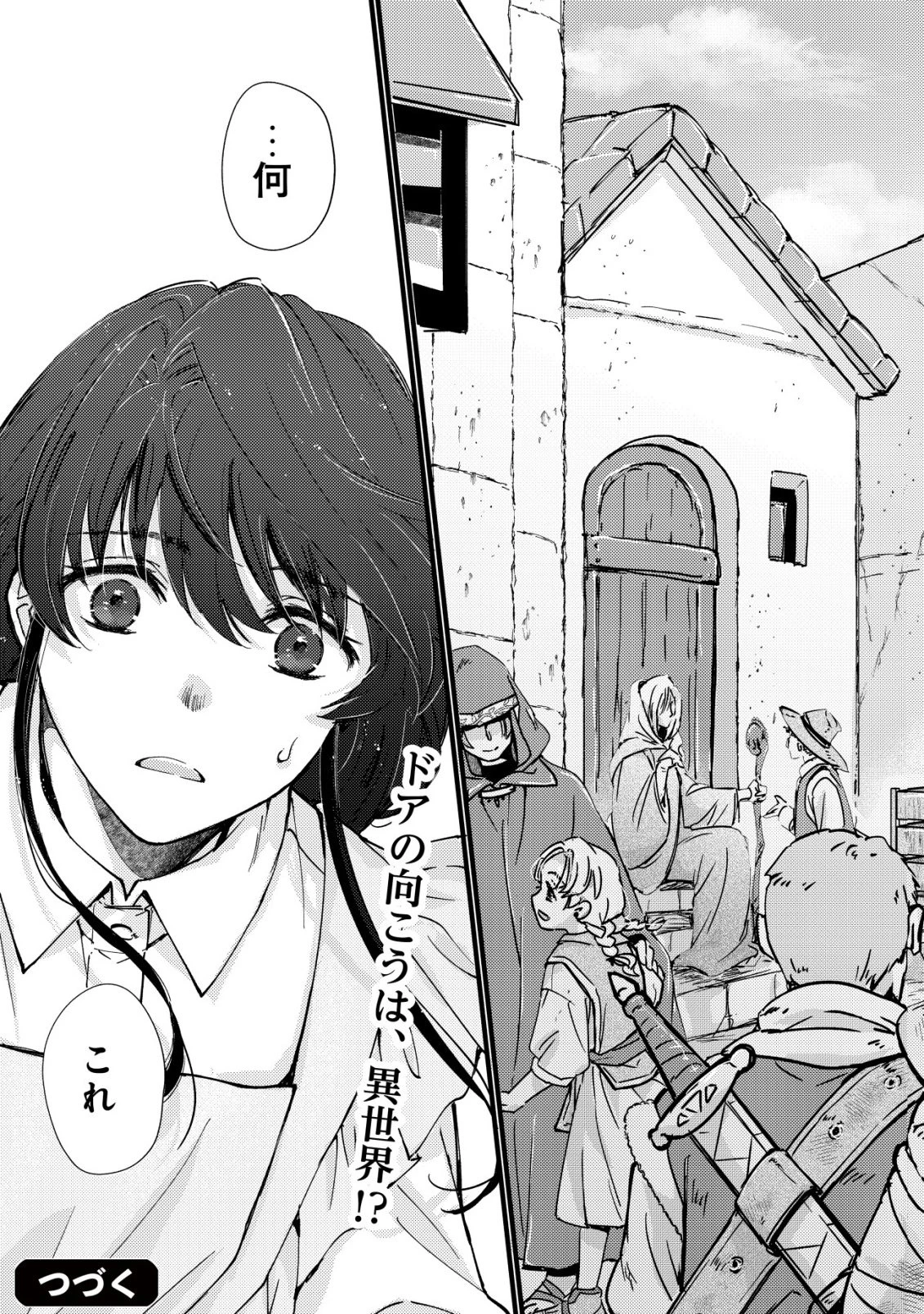 裏庭のドア、異世界に繫がる～異世界で趣味だった料理を仕事にしてみます～ 第1話 - 34