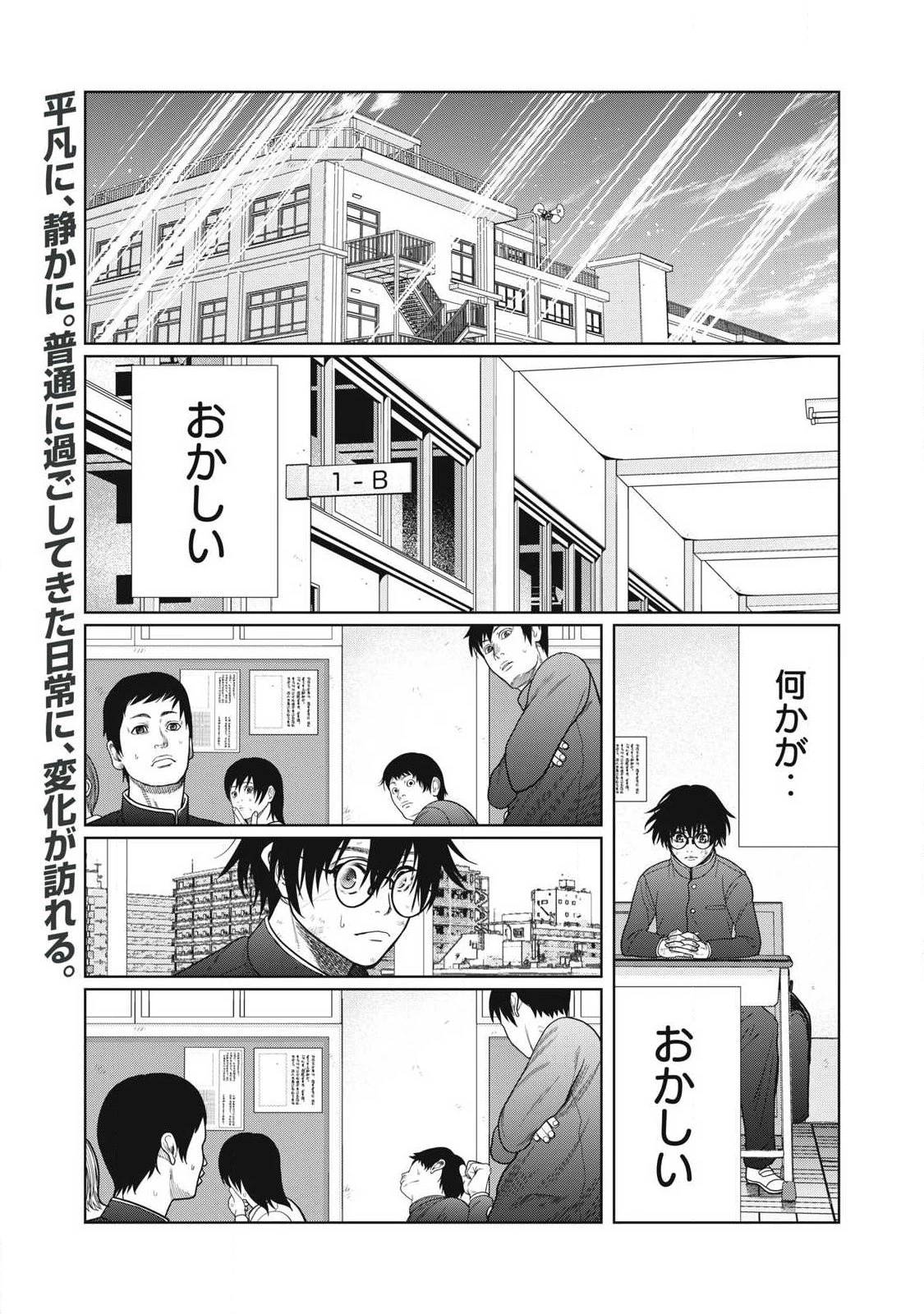 極悪転生 第3話 - 1
