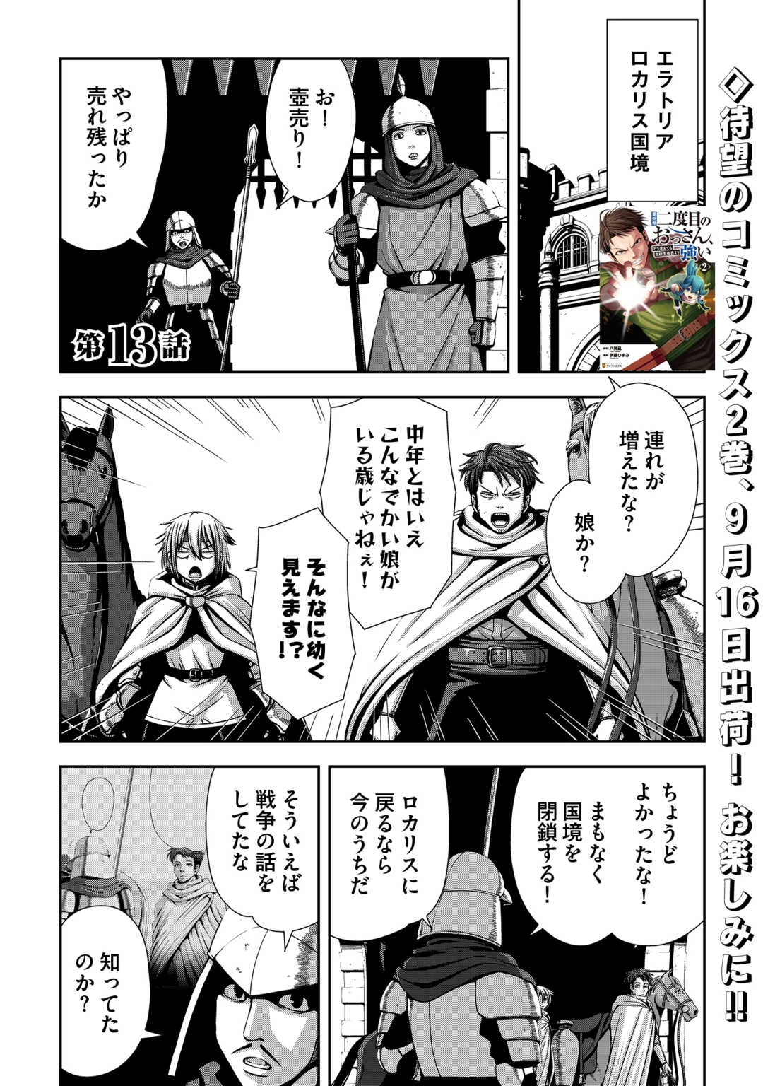 異世界二度目のおっさん、どう考えても高校生勇者より強い 第13話 - 1