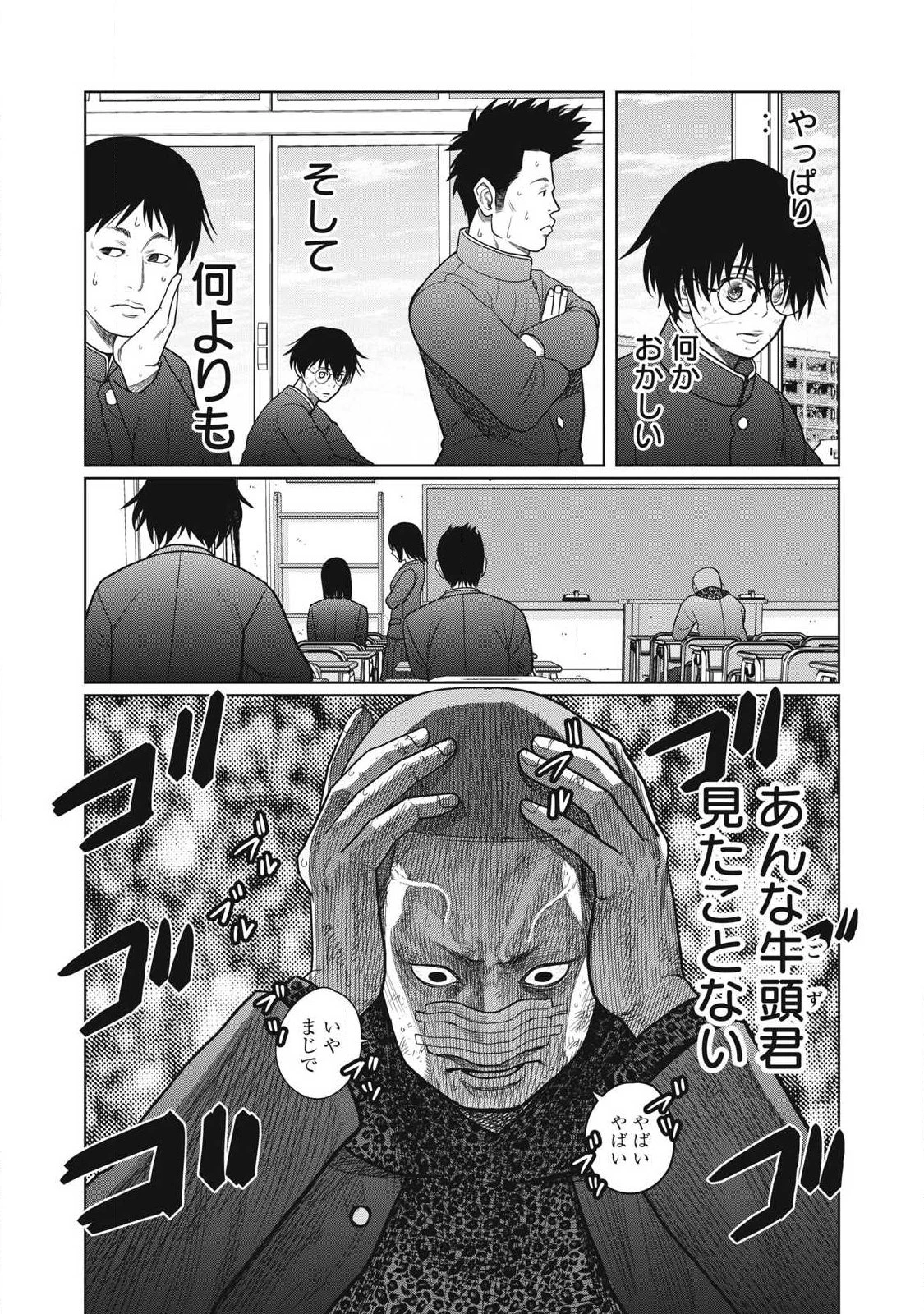 極悪転生 第3話 - 2