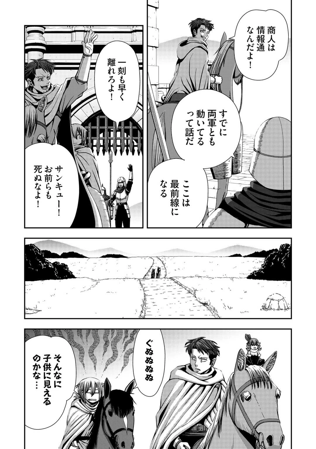 異世界二度目のおっさん、どう考えても高校生勇者より強い 第13話 - 2