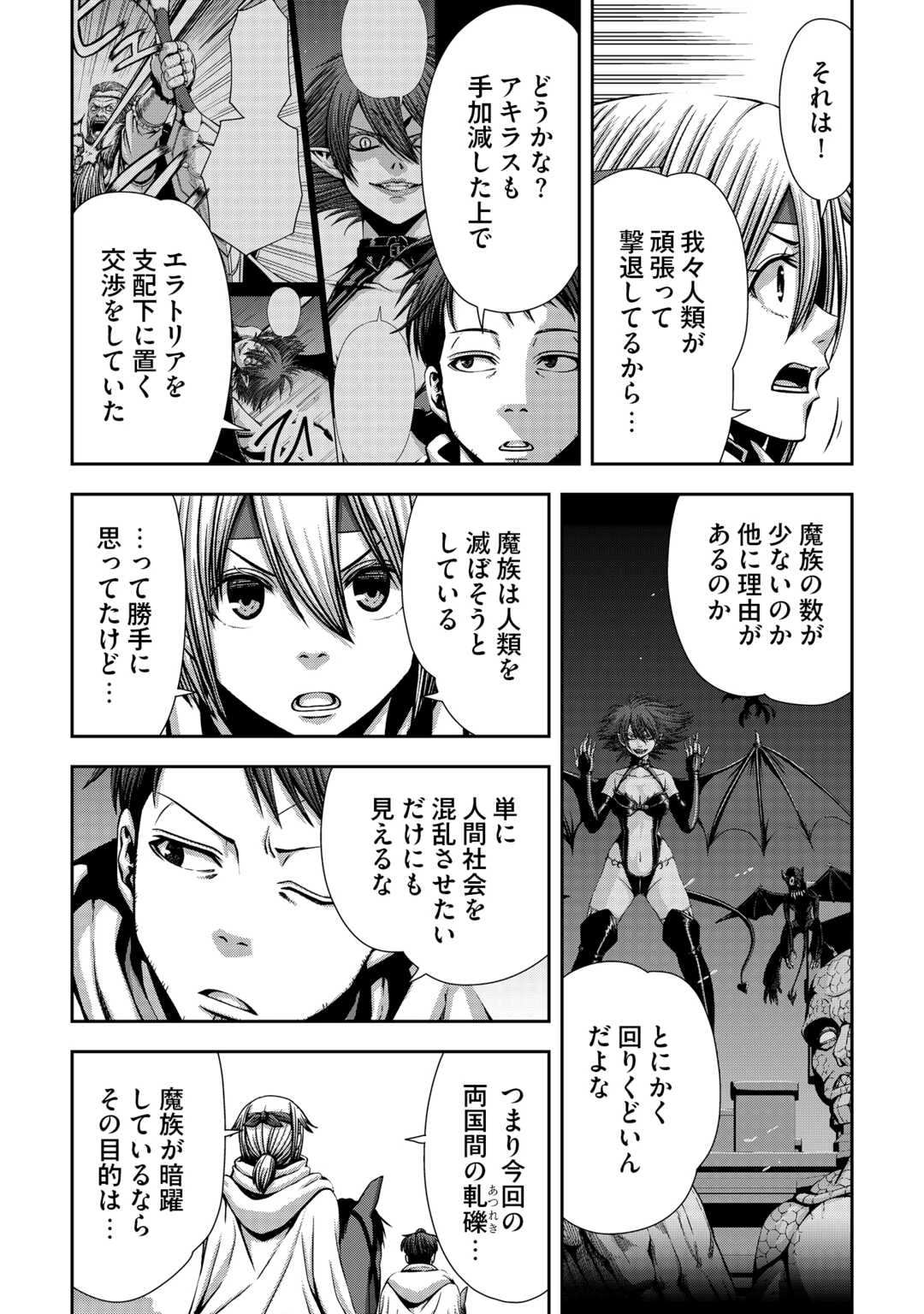 異世界二度目のおっさん、どう考えても高校生勇者より強い 第13話 - 4