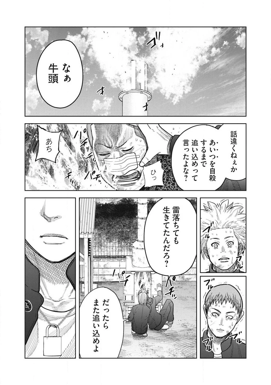 極悪転生 第3話 - 4