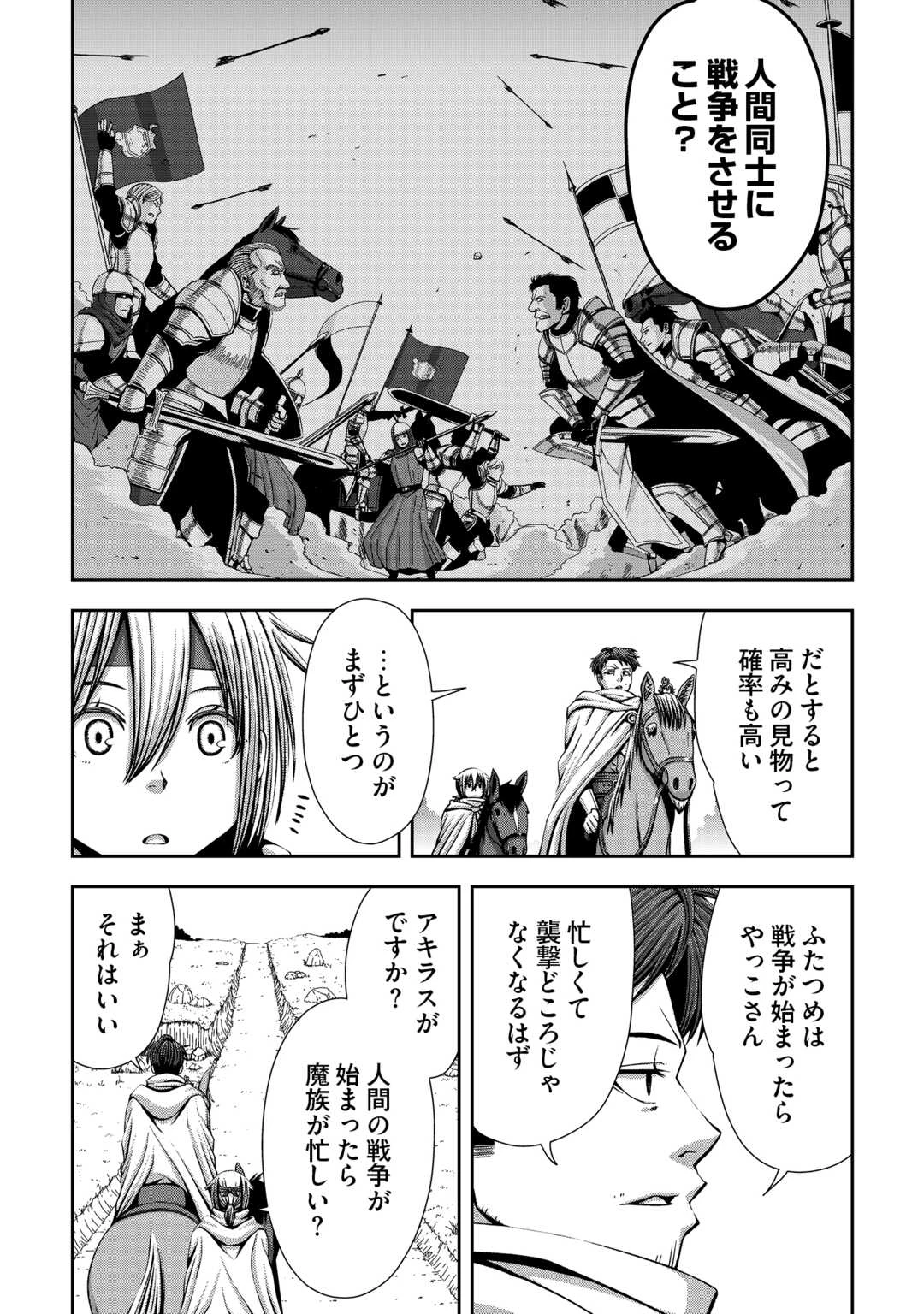 異世界二度目のおっさん、どう考えても高校生勇者より強い 第13話 - 5