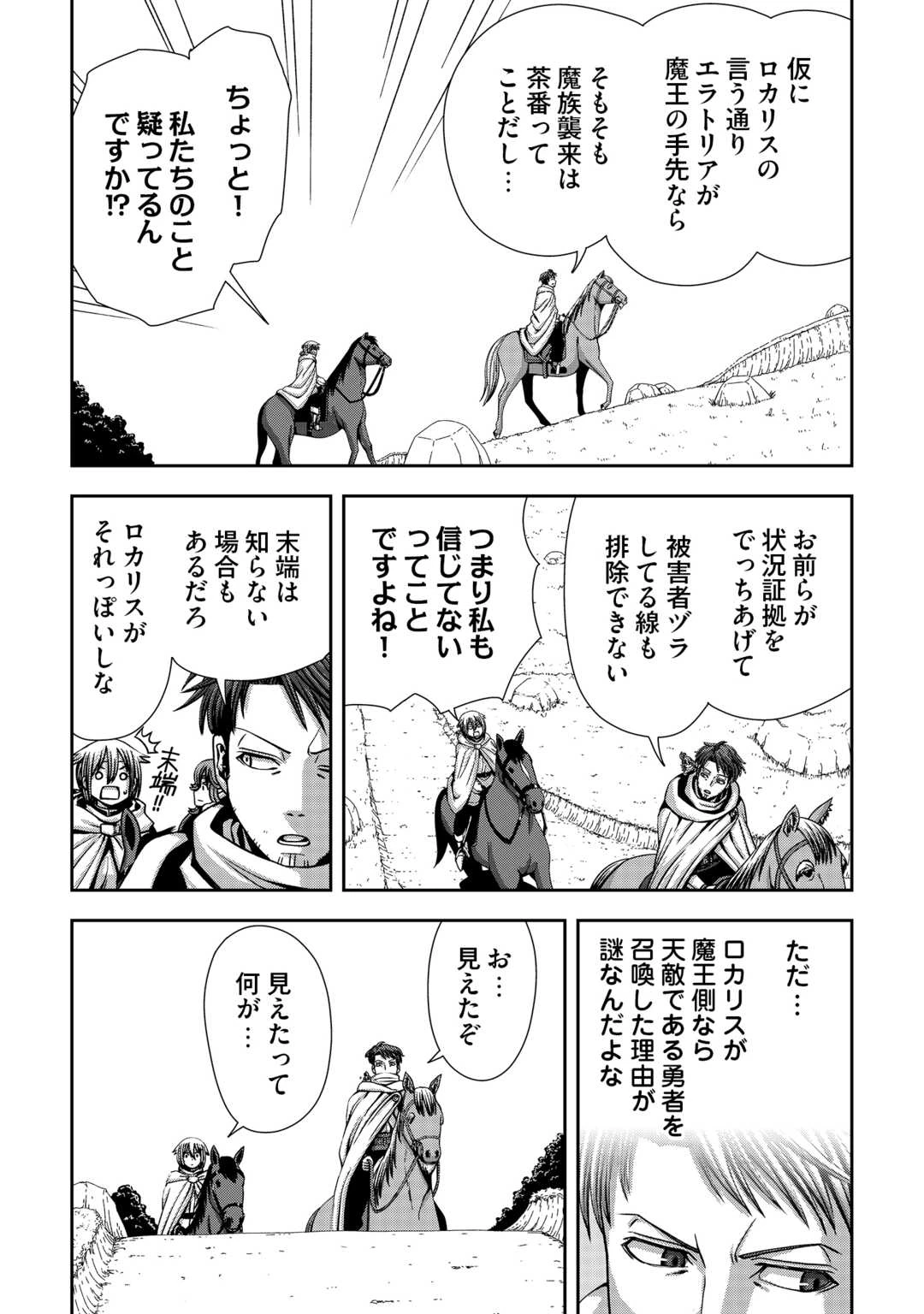 異世界二度目のおっさん、どう考えても高校生勇者より強い 第13話 - 6