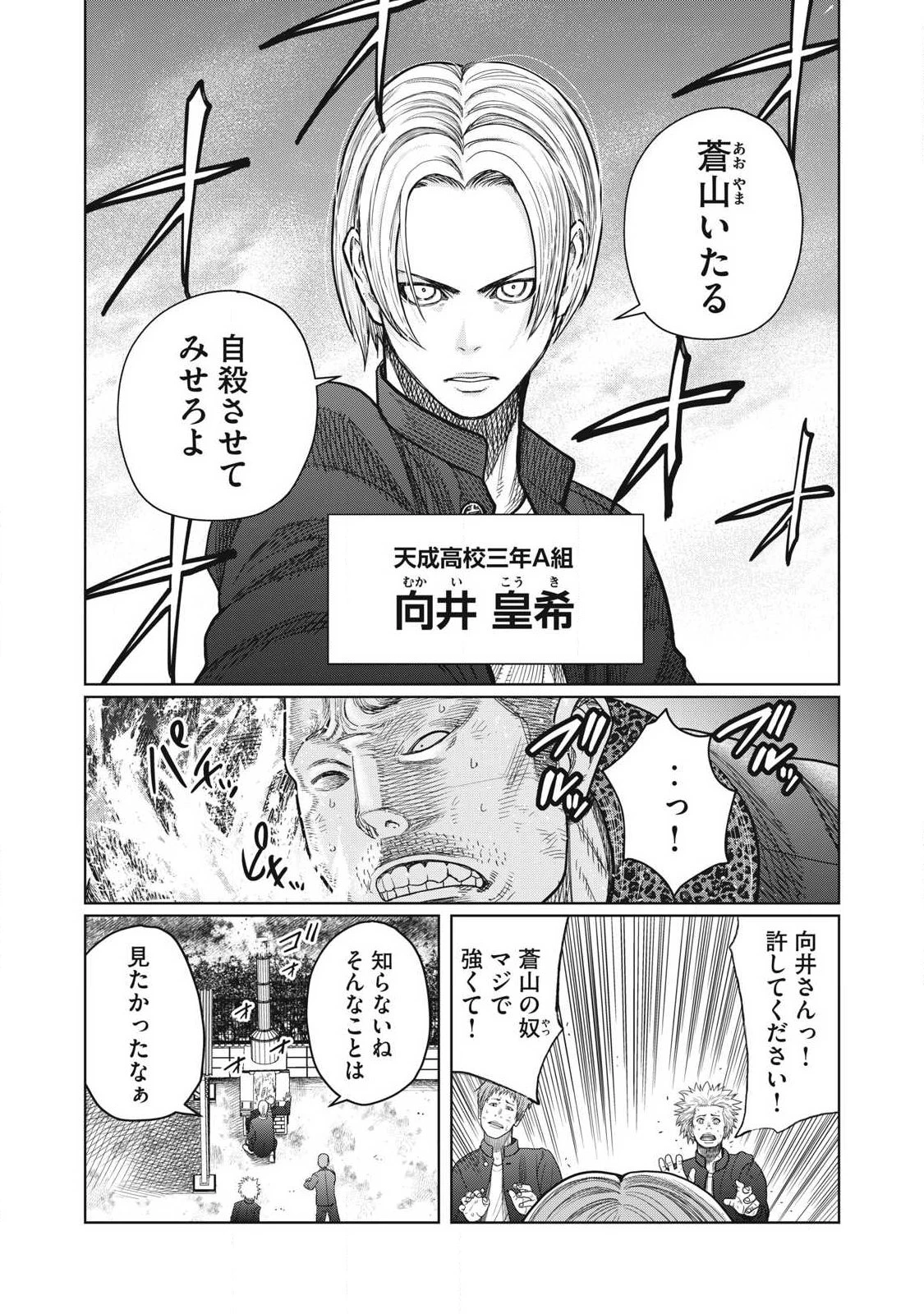 極悪転生 第3話 - 5