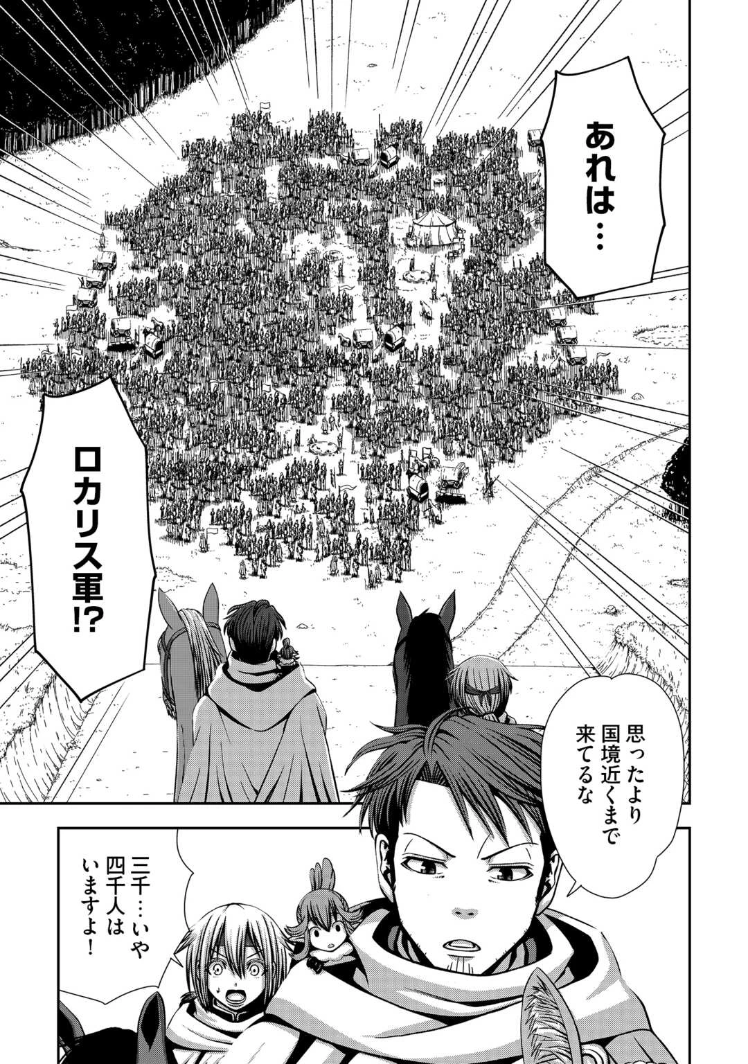 異世界二度目のおっさん、どう考えても高校生勇者より強い 第13話 - 7