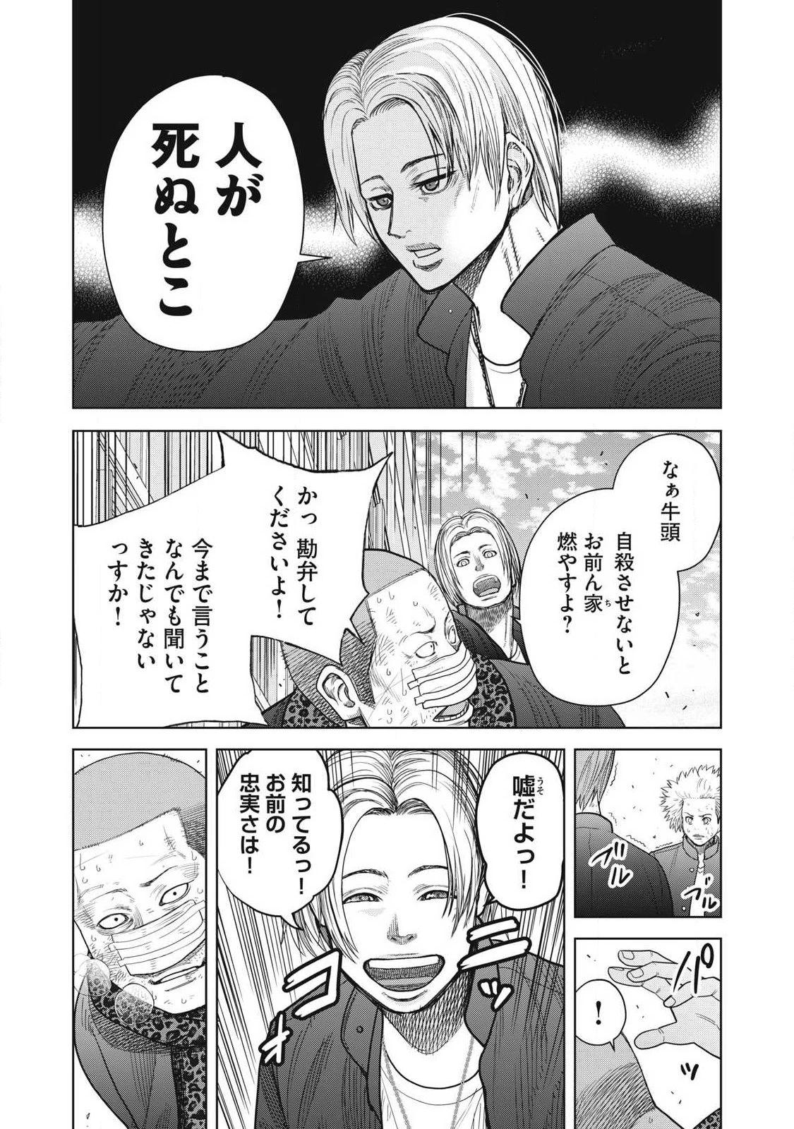 極悪転生 第3話 - 6