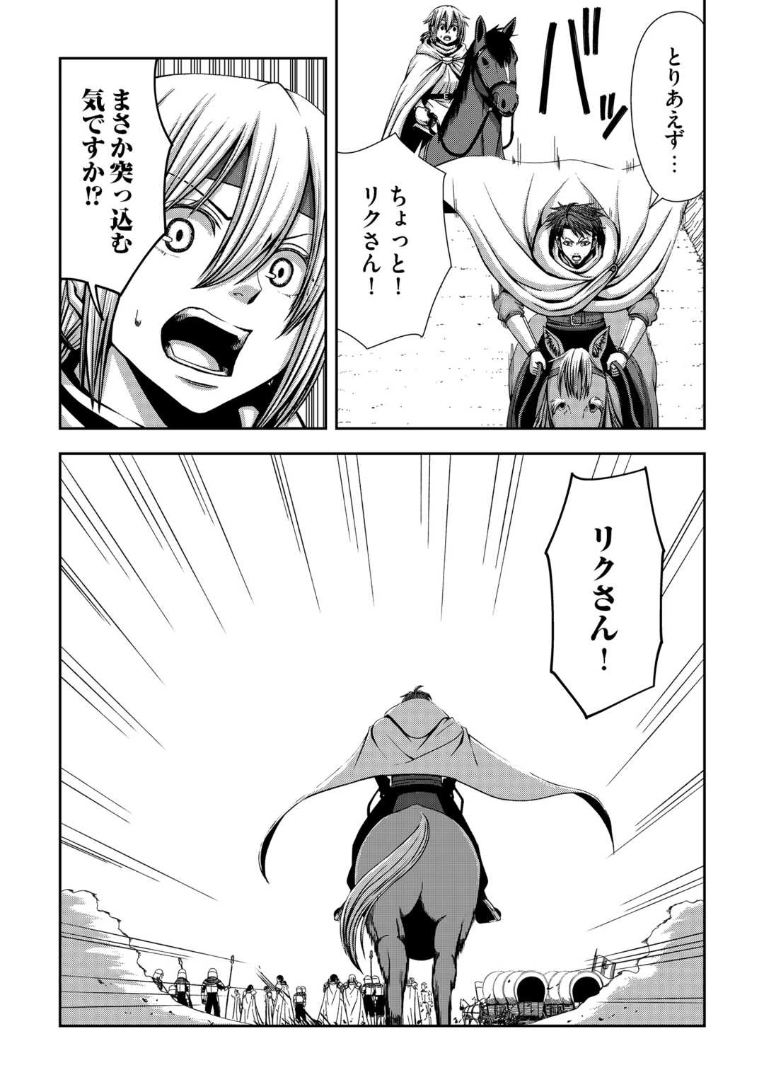 異世界二度目のおっさん、どう考えても高校生勇者より強い 第13話 - 8