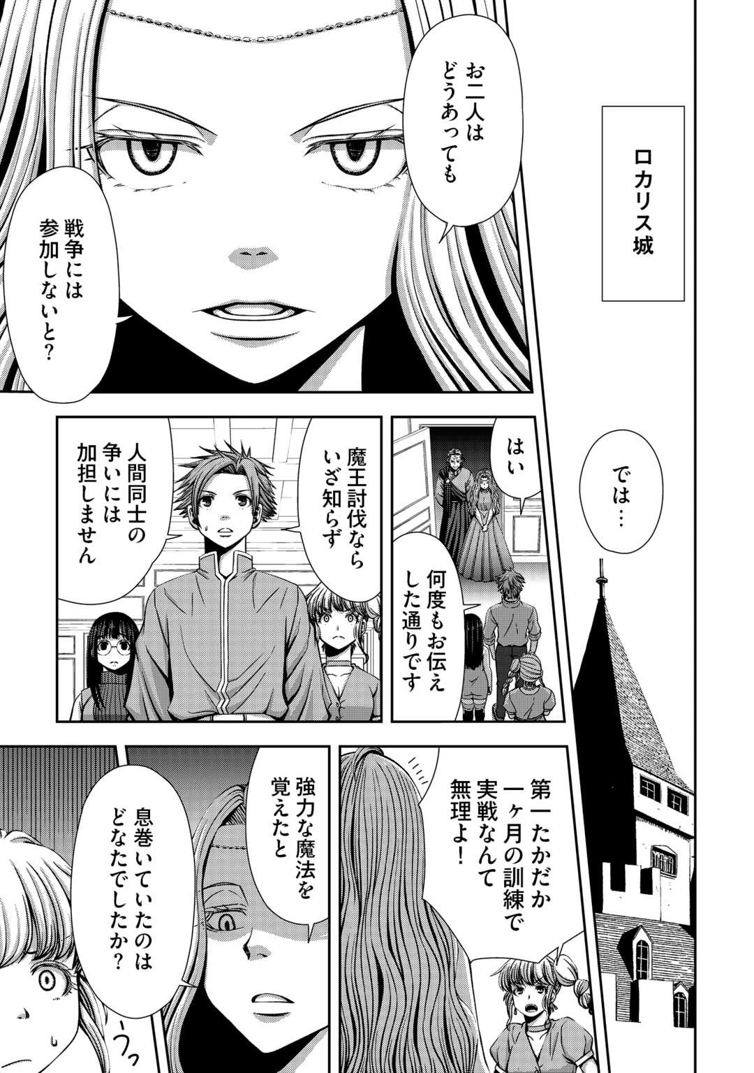 異世界二度目のおっさん、どう考えても高校生勇者より強い 第13話 - 9