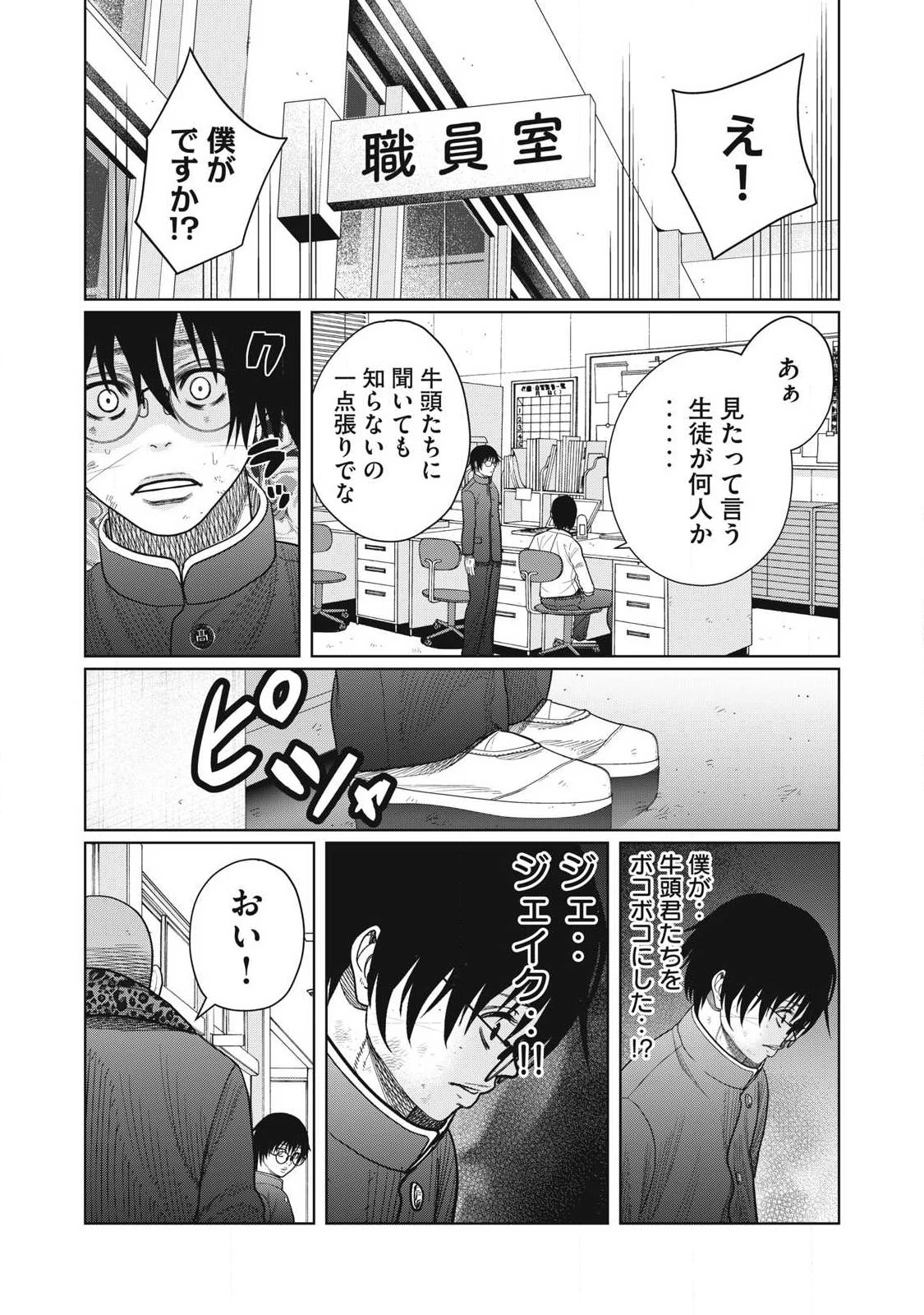 極悪転生 第3話 - 8