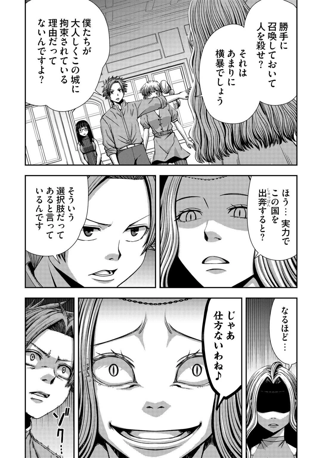 異世界二度目のおっさん、どう考えても高校生勇者より強い 第13話 - 10