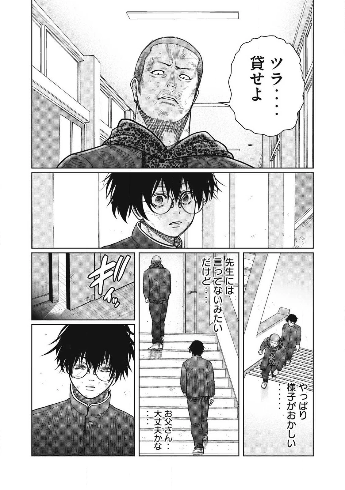 極悪転生 第3話 - 9