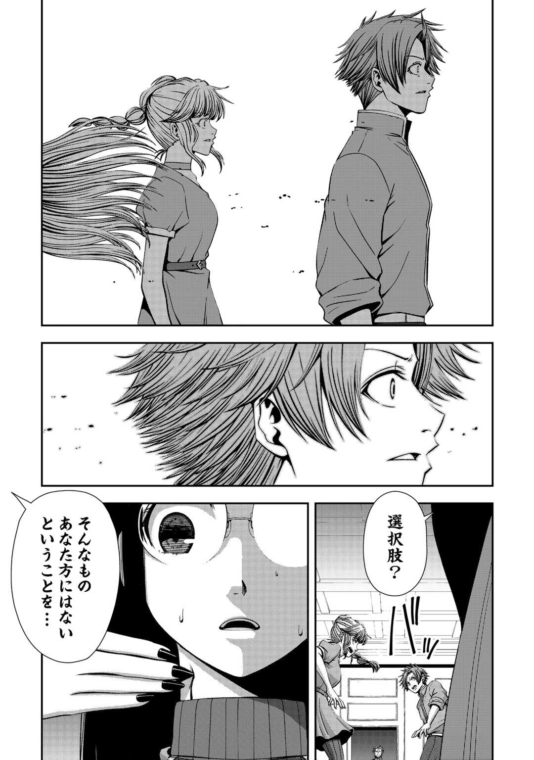 異世界二度目のおっさん、どう考えても高校生勇者より強い 第13話 - 11